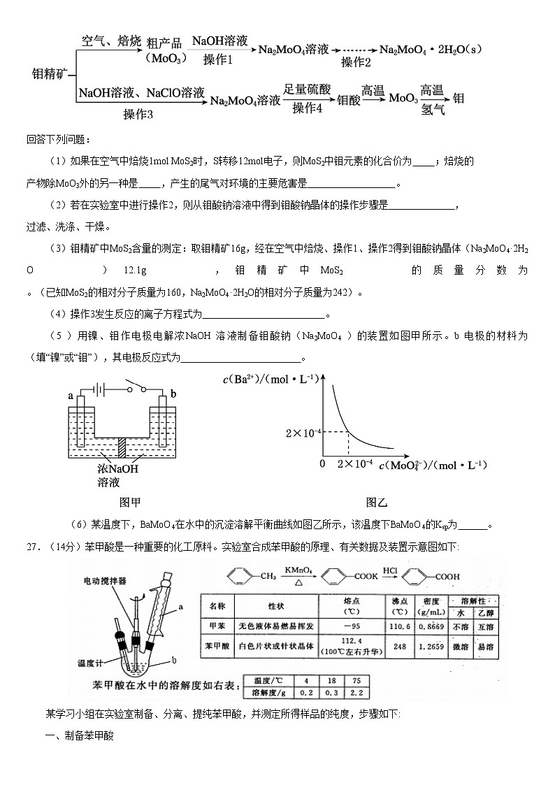 重庆市育才中学2020届高三下学期入学考试化学试题03