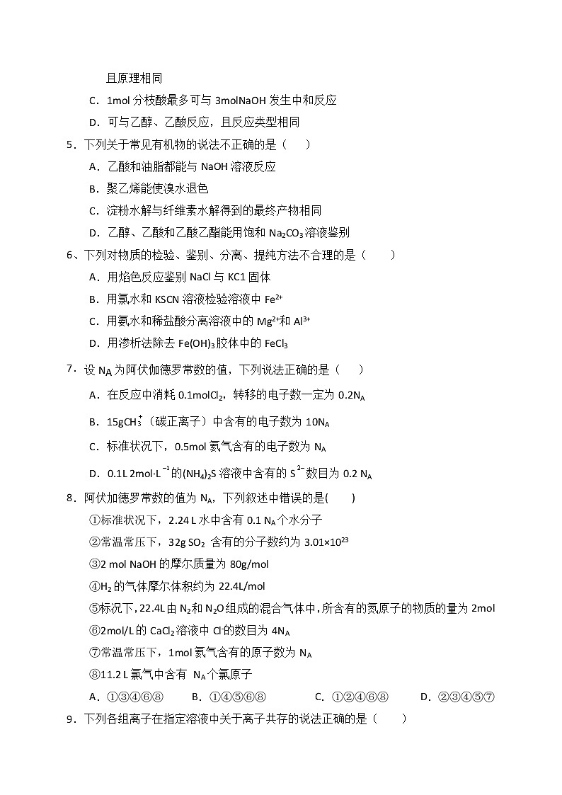 福建省永春第一中学2020届高三上学期期初考试化学试题第2页