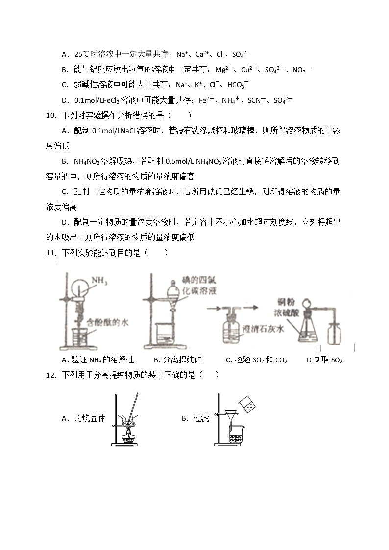 福建省永春第一中学2020届高三上学期期初考试化学试题第3页