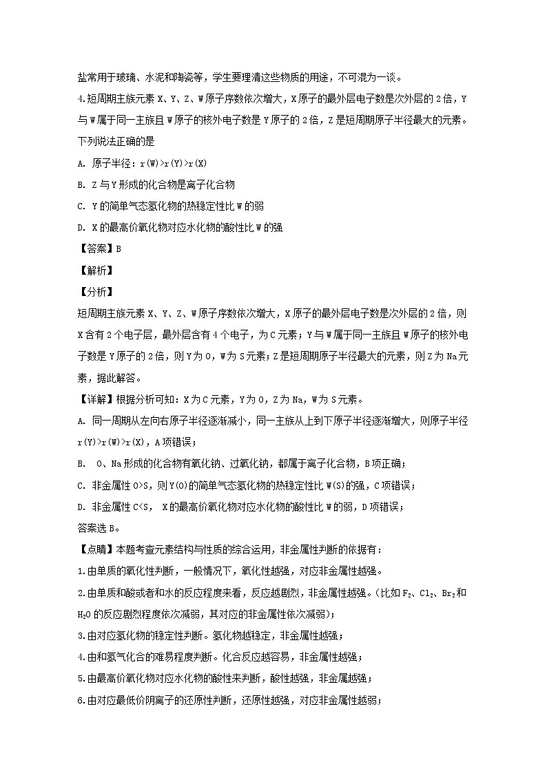 江苏省如皋市2020届高三上学期期初调研测试化学（选修）试题03