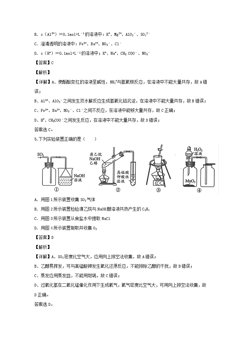 江苏省苏州市2020届高三上学期期初调研化学试题03