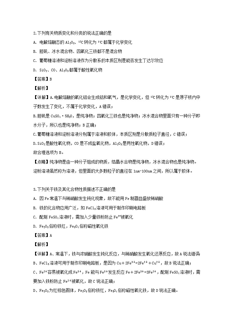 辽宁省实验中学东戴河分校2020届高三上学期期初摸底考试化学试题02
