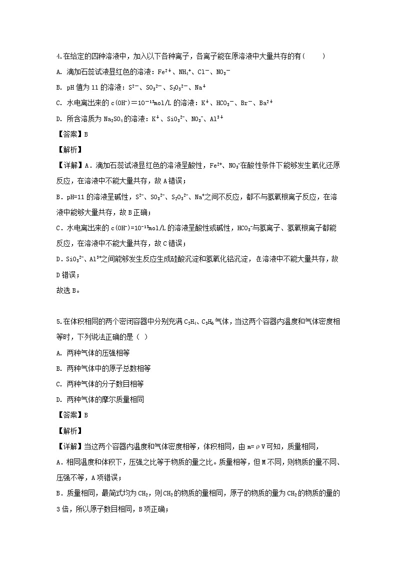 辽宁省实验中学东戴河分校2020届高三上学期期初摸底考试化学试题03