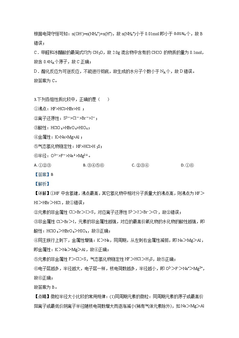 天津市六校2020届高三上学期期初检测化学试题02