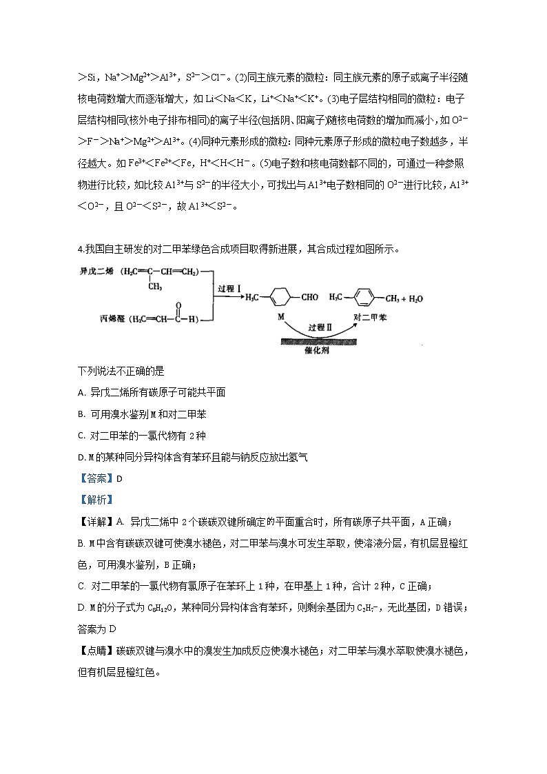 天津市六校2020届高三上学期期初检测化学试题03