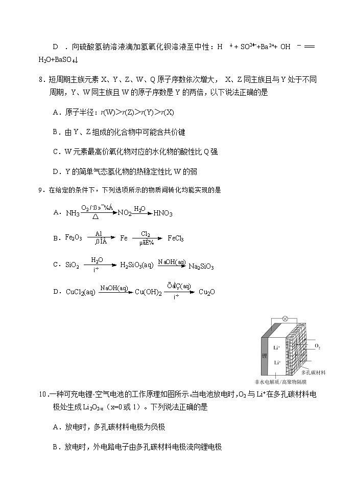 江苏省启东市2020届高三下学期期初考试化学试题03