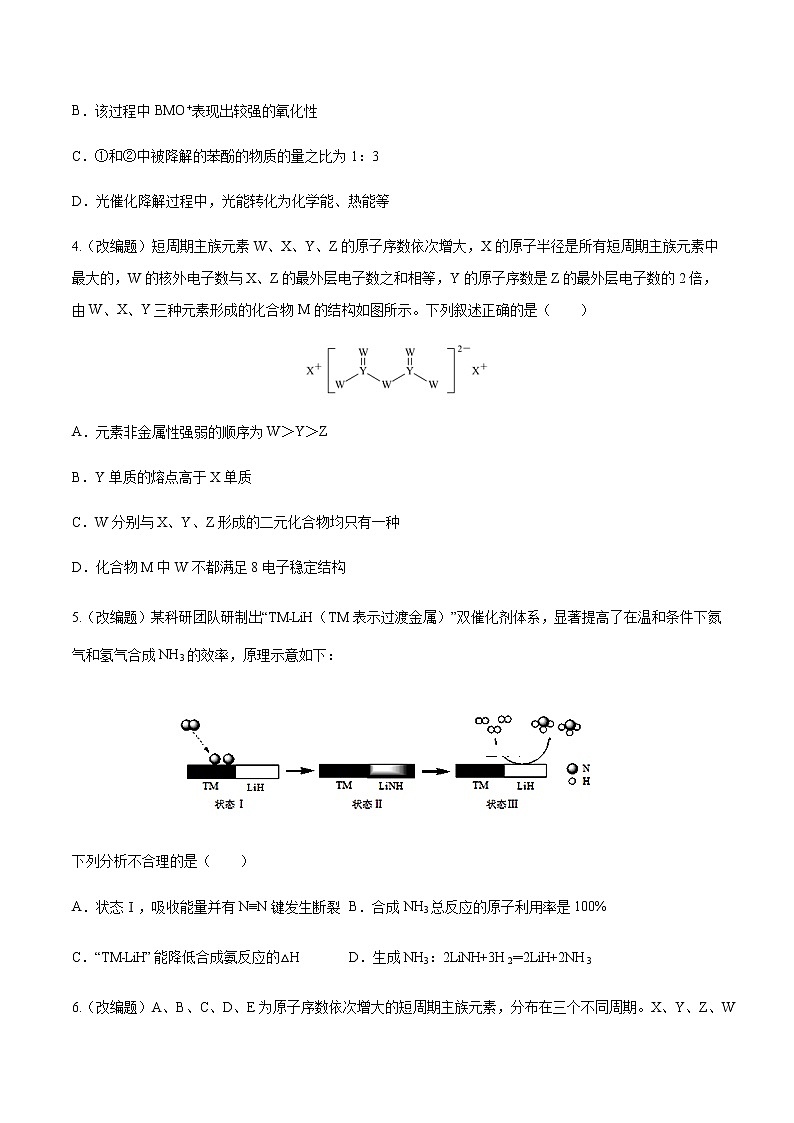 备战2020年高考化学之突破物质结构性质与工艺流程题-突破物质结构性质与工艺流程仿真预测卷02
