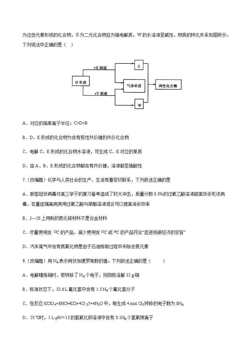 备战2020年高考化学之突破物质结构性质与工艺流程题-突破物质结构性质与工艺流程仿真预测卷03