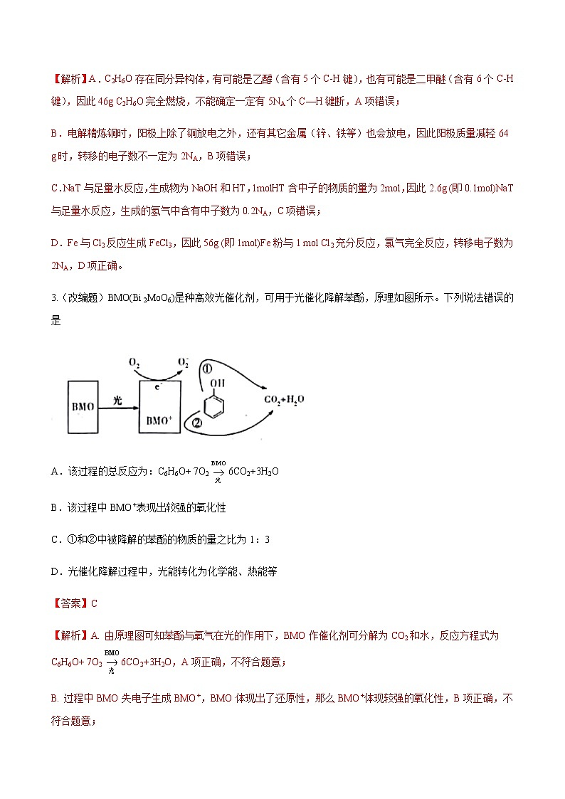 备战2020年高考化学之突破物质结构性质与工艺流程题-突破物质结构性质与工艺流程仿真预测卷02