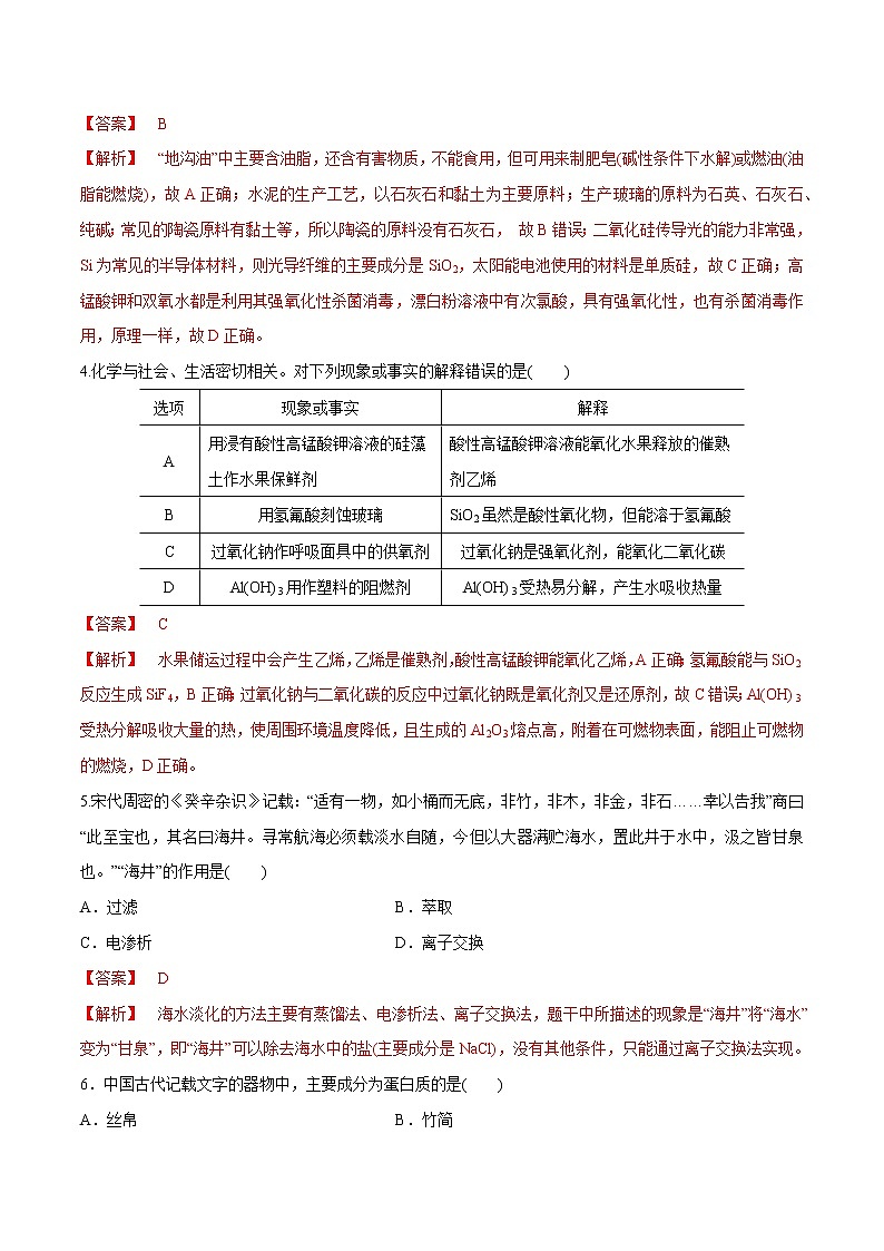 突破03 备战2021年高考化学之突破物质结构性质与工艺流程题-化学与生活、工艺、传统文化（题型精练）02