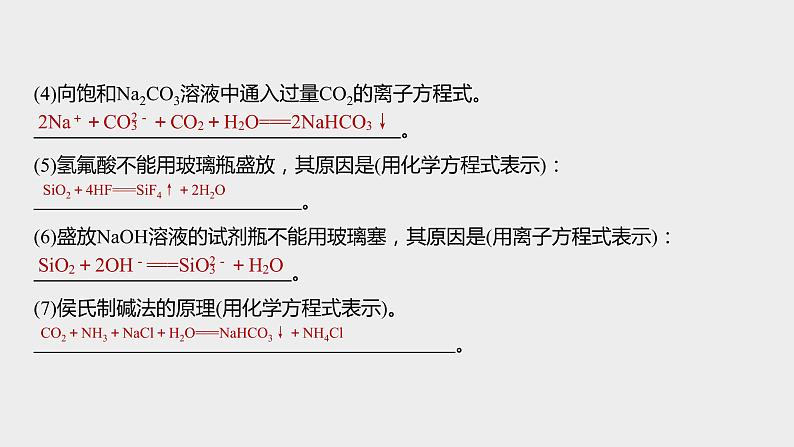 突破02 备战2021年高考化学之突破物质结构性质与工艺流程题-突破非金属及其化合物（课件精讲）08