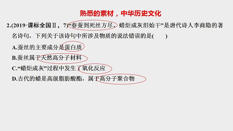 突破03 备战2021年高考化学之突破物质结构性质与工艺流程题-化学与生活、工艺、传统文化（课件精讲）-第3页