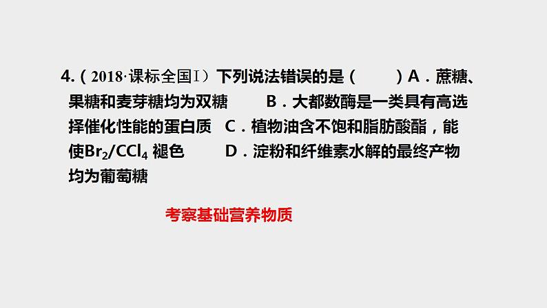 突破03 备战2021年高考化学之突破物质结构性质与工艺流程题-化学与生活、工艺、传统文化（课件精讲）-第5页