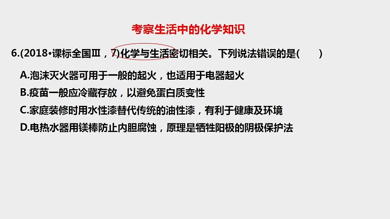 突破03 备战2021年高考化学之突破物质结构性质与工艺流程题-化学与生活、工艺、传统文化（课件精讲）-第7页