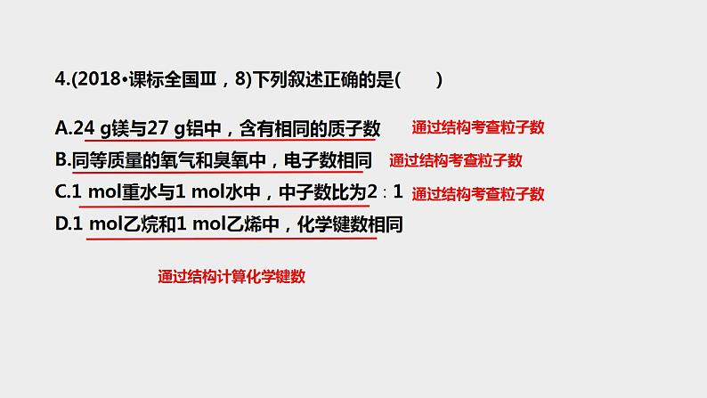 突破04 备战2021年高考化学之突破物质结构性质与工艺流程题-突破NA的应用（课件精讲）05