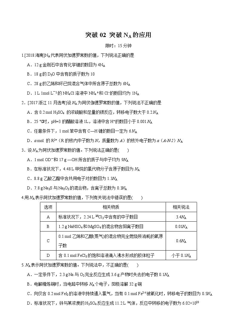 突破04 突破NA的应用（原卷版）第1页