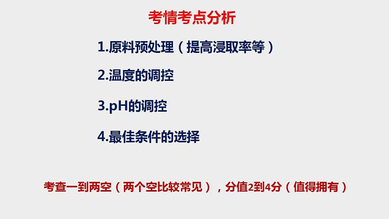 突破08 备战2020年高考化学之突破物质结构性质与工艺流程题-工艺流程综合题（课件精讲）02