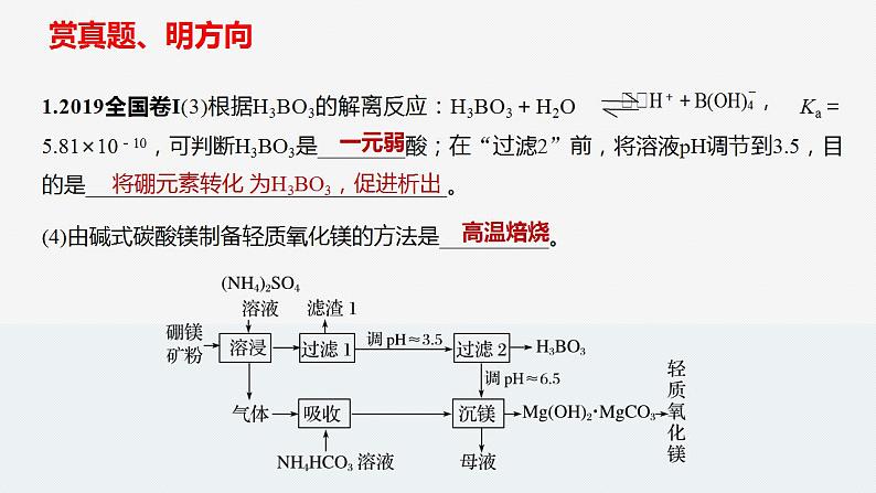 突破08 备战2020年高考化学之突破物质结构性质与工艺流程题-工艺流程综合题（课件精讲）03