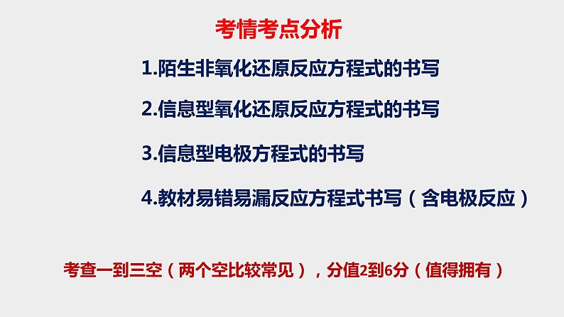 突破07 备战2021年高考化学之突破物质结构性质与工艺流程题-工艺流程综合题（课件精讲）第2页