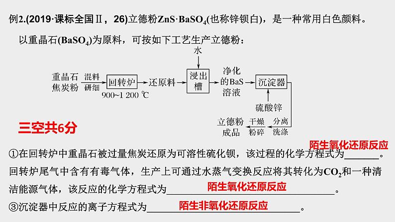 突破07 备战2021年高考化学之突破物质结构性质与工艺流程题-工艺流程综合题（课件精讲）第4页