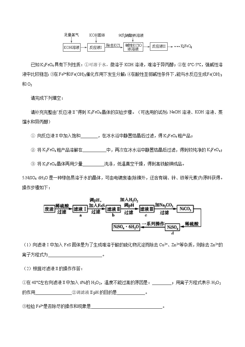 突破09 备战2020年高考化学之突破物质结构性质与工艺流程题- 工艺流程综合题（题型精练）02