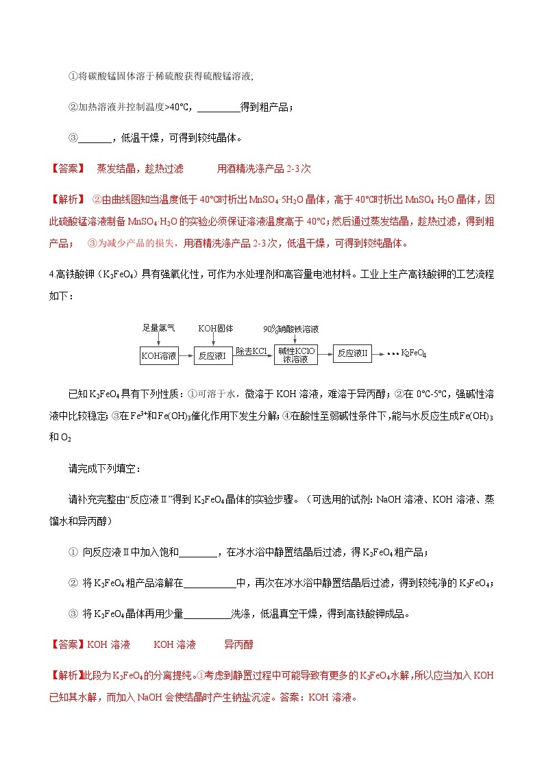 突破09 备战2020年高考化学之突破物质结构性质与工艺流程题- 工艺流程综合题（题型精练）02