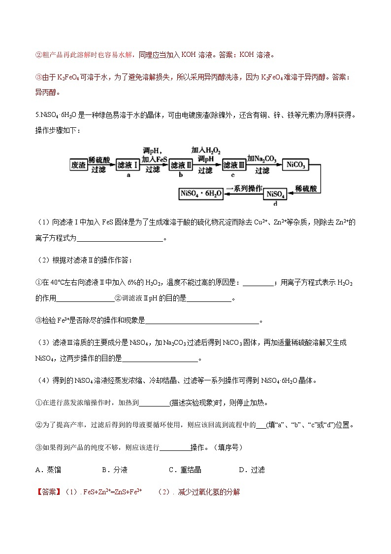 突破09 工艺流程综合题(结晶、沉淀等分离提纯）（解析版）第3页