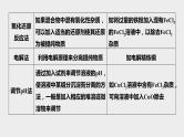 突破09 备战2020年高考化学之突破物质结构性质与工艺流程题-工艺流程综合题（课件精讲）