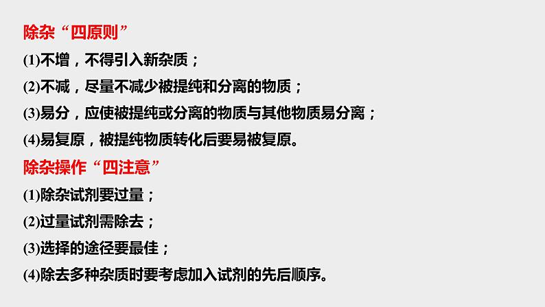 突破09 备战2020年高考化学之突破物质结构性质与工艺流程题-工艺流程综合题（课件精讲）第6页