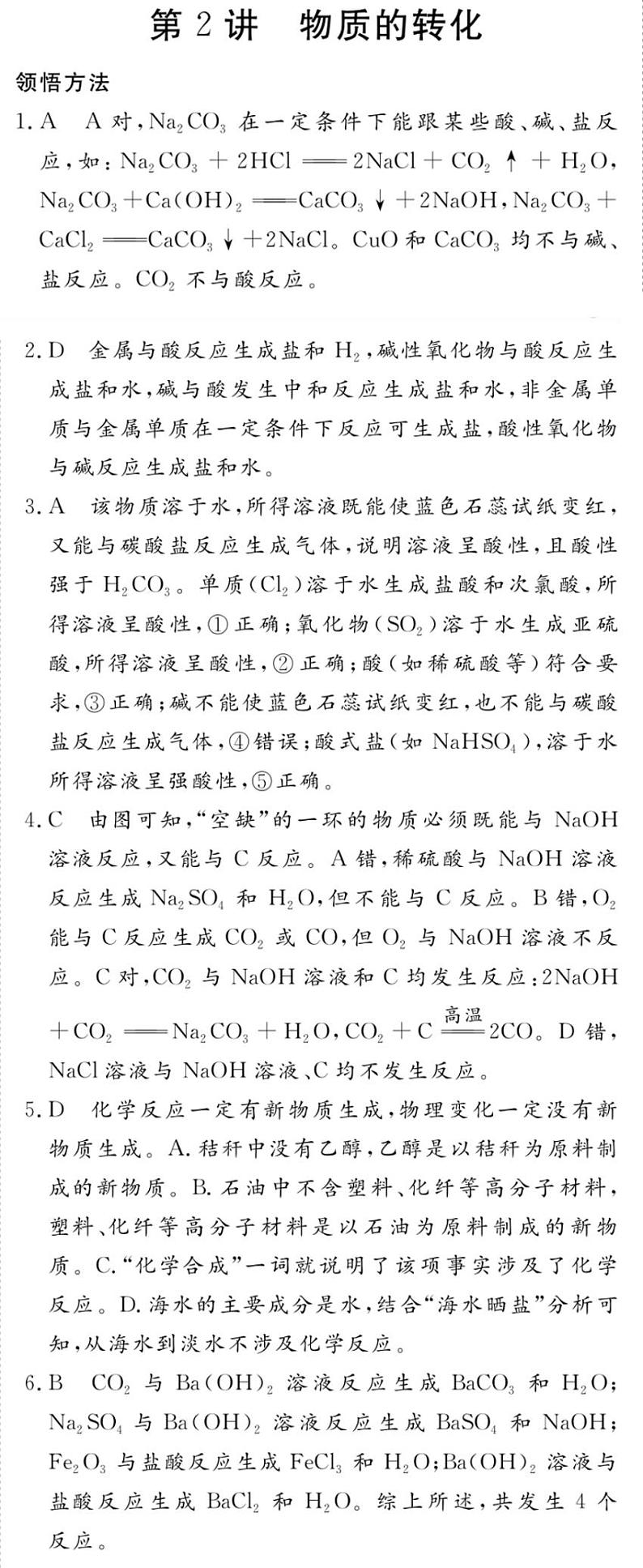 专题二 第2讲 物质的转化-2020新高一化学初升高衔接教材01