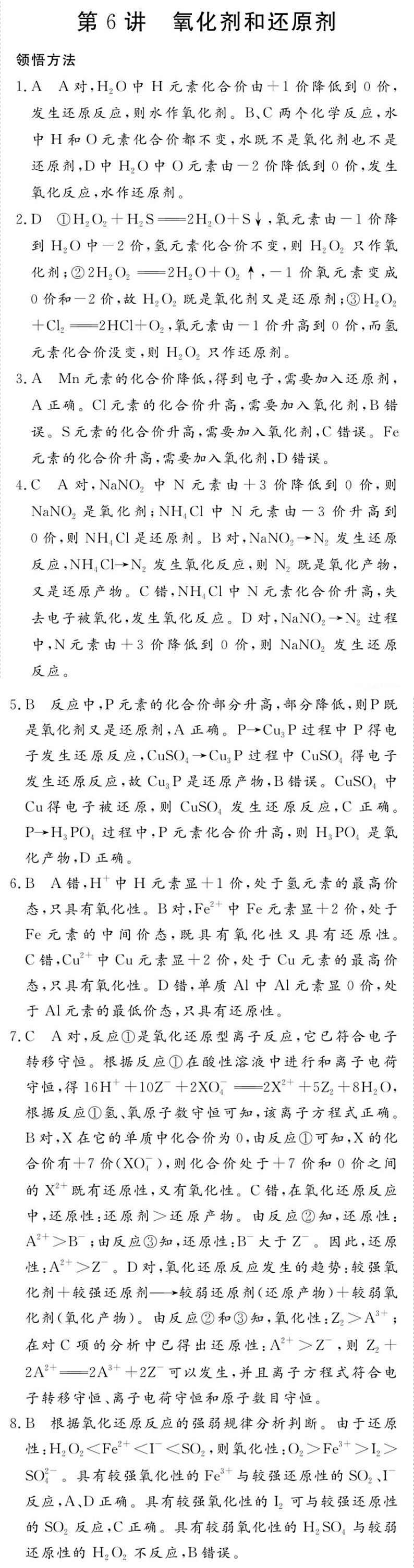 专题二 第6讲 氧化剂和还原剂-2020新高一化学初升高衔接教材01