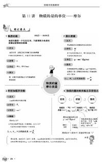 高中第三节 物质的量优秀综合训练题