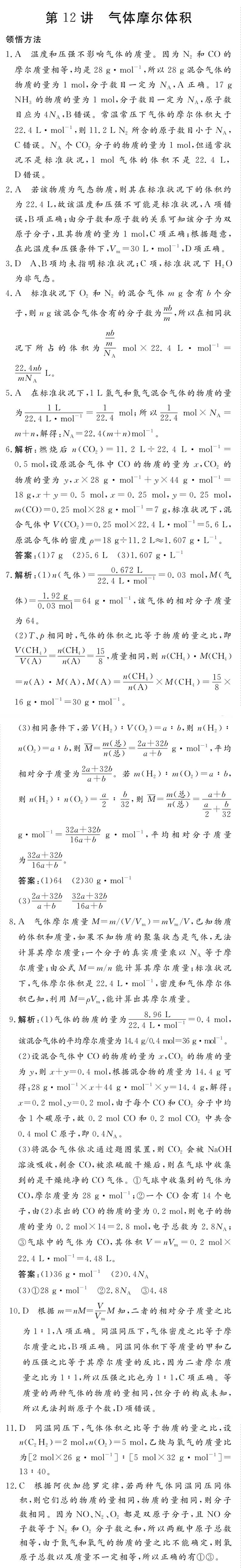 专题二 第12讲 气体摩尔体积-2020新高一化学初升高衔接教材01