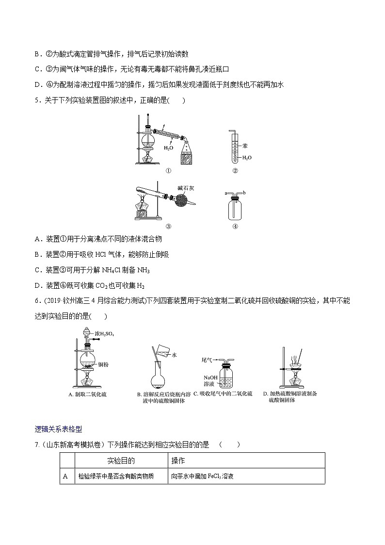 突破04 实验选择题（实验操作、操作-目的-结论表格类实验题）（原卷版）第2页