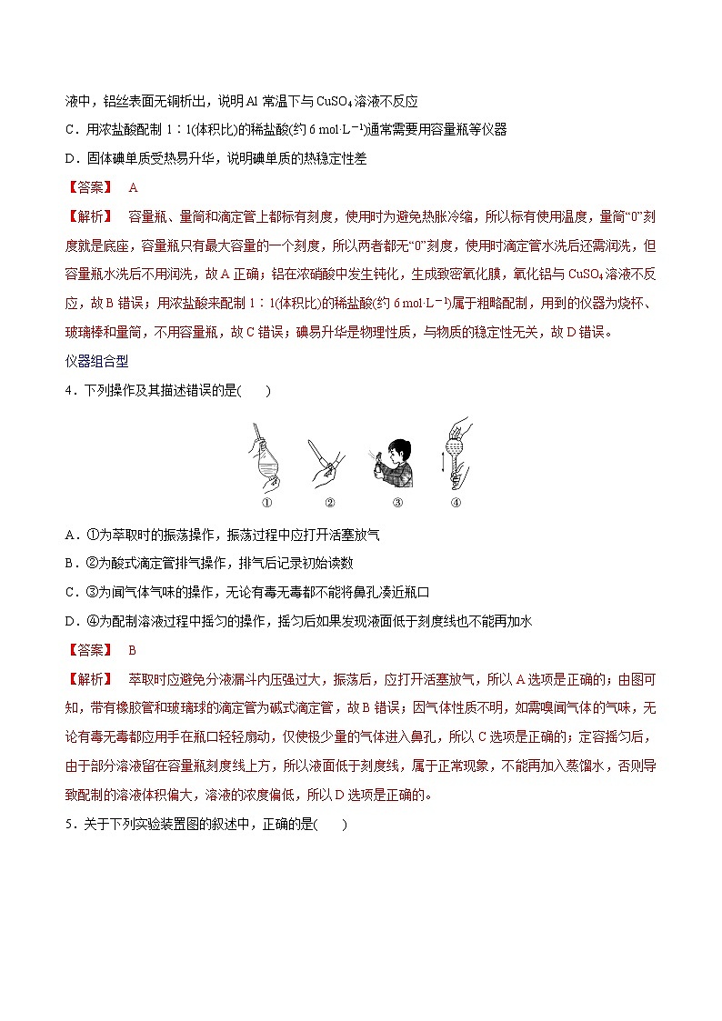 突破04 实验选择题（实验操作、操作-目的-结论表格类实验题）（解析版）第2页