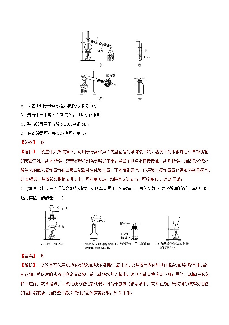 突破04 实验选择题（实验操作、操作-目的-结论表格类实验题）（解析版）第3页
