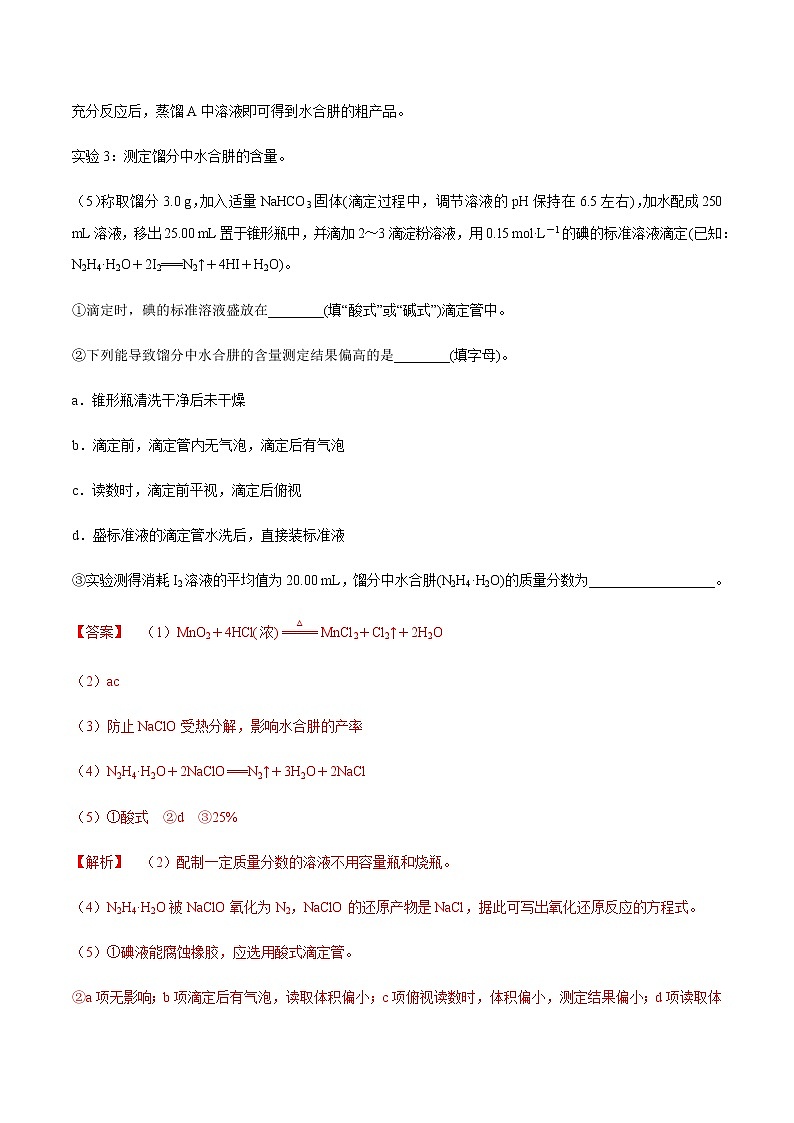 突破07 实验综合题（题型精练）-备战2021年高考化学02