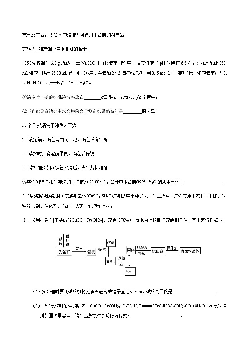 突破07 实验综合题（题型精练）-备战2021年高考化学02