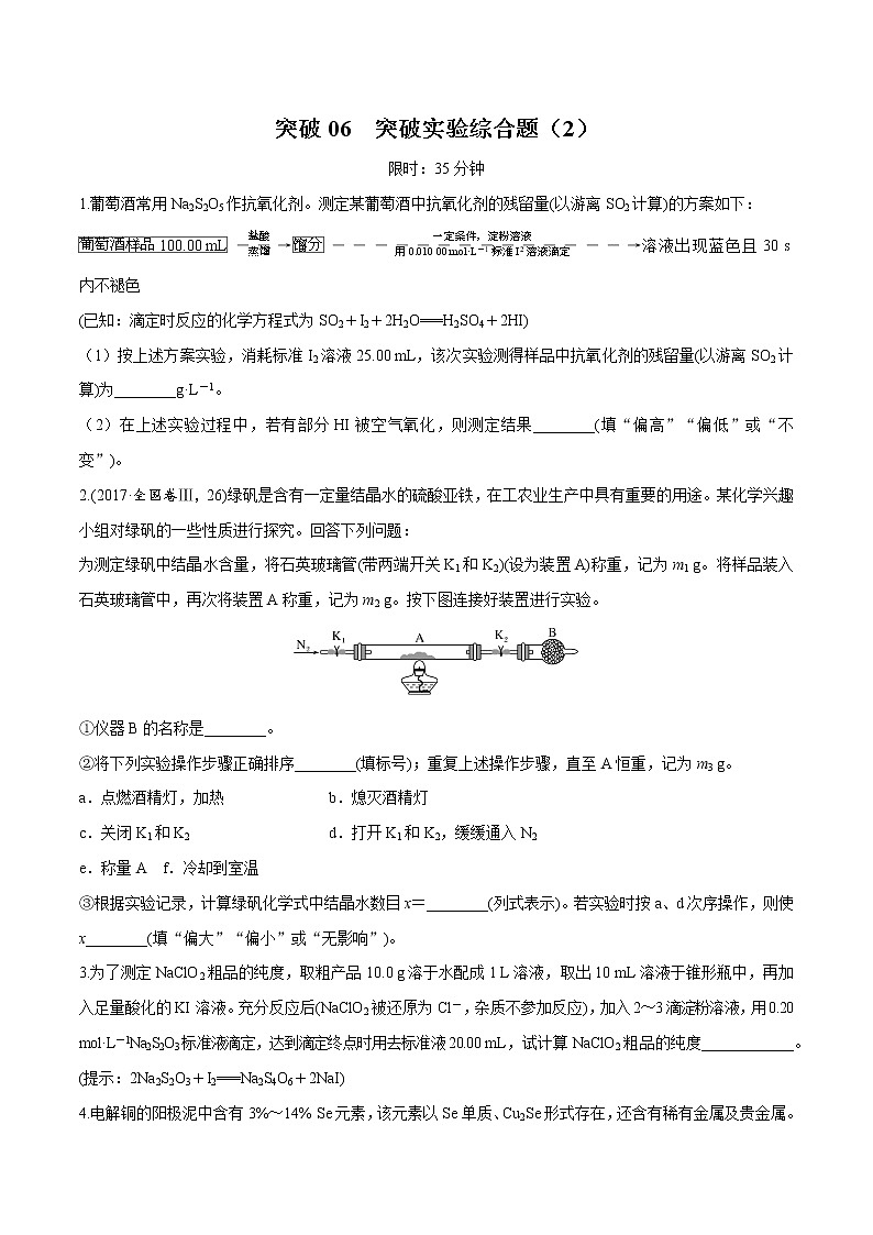 突破06 实验综合题（实验题中的计算）（原卷版）第1页