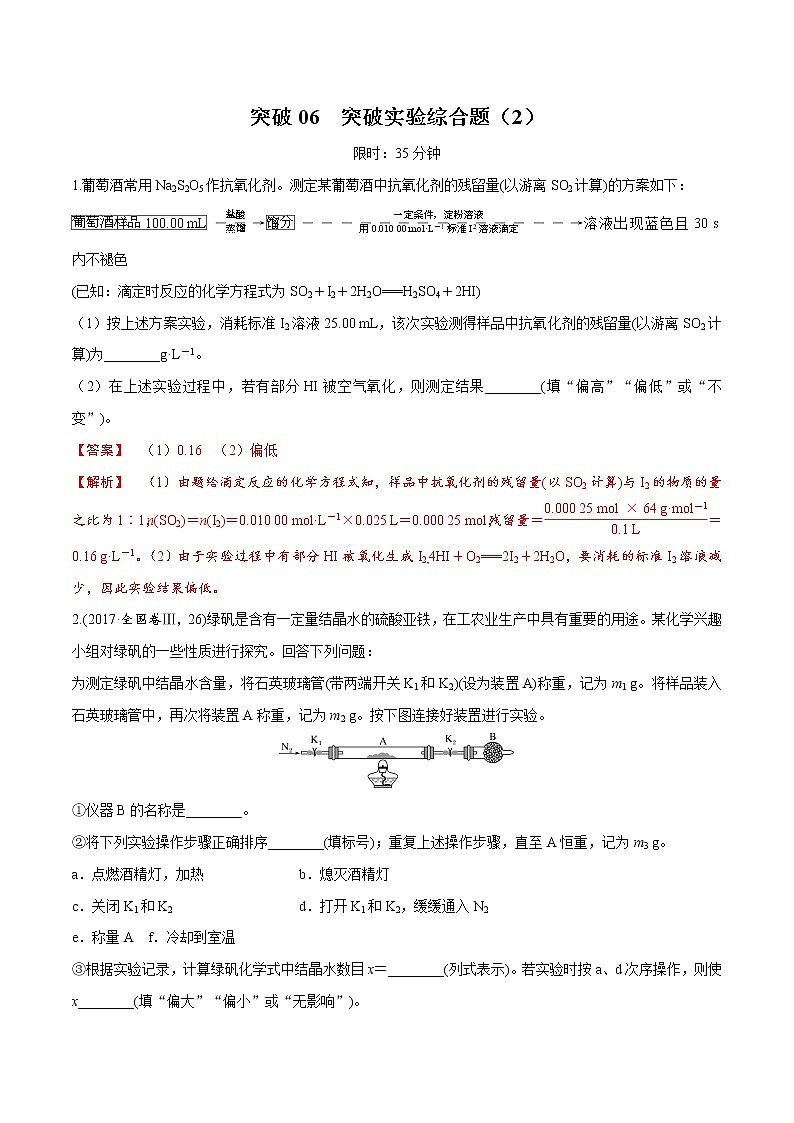 突破06 实验综合题（实验题中的计算）（解析版）第1页