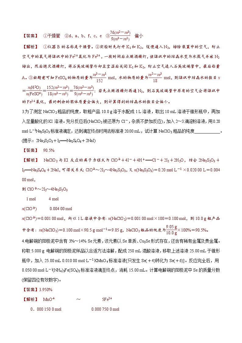 突破06 实验综合题（实验题中的计算）（解析版）第2页