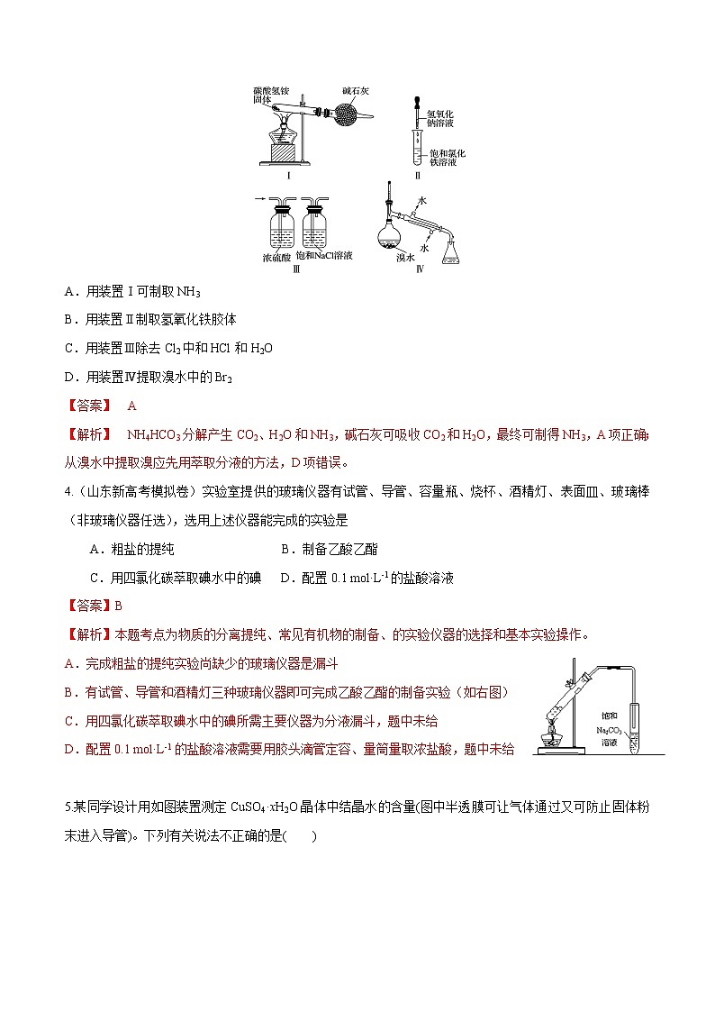 突破03 实验选择题（考情分析、物质制备与提纯类实验）（解析版）第2页
