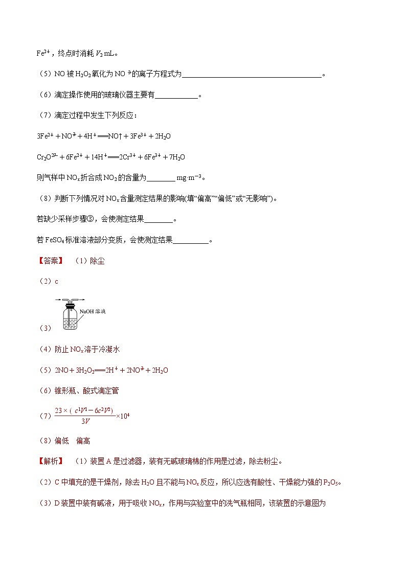 突破08 实验综合题（定量分析类实验）（解析版）第2页