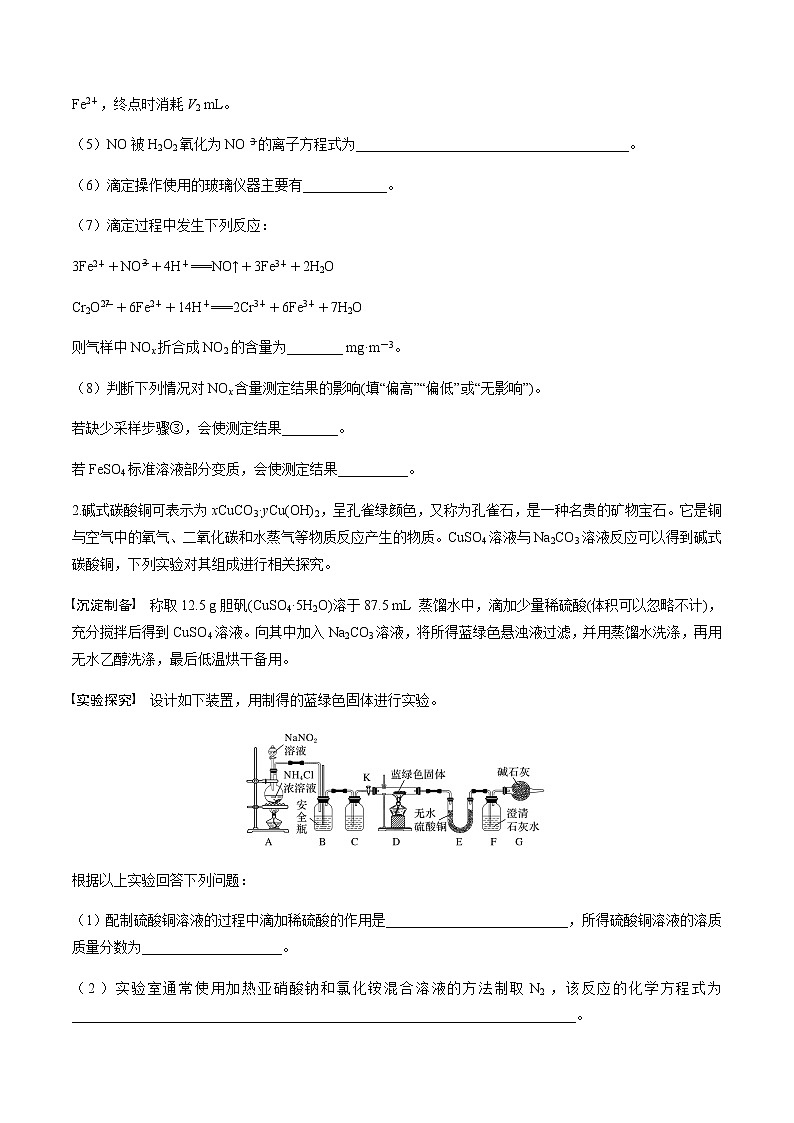 突破08 实验综合题（定量分析类实验）（原卷版）第2页