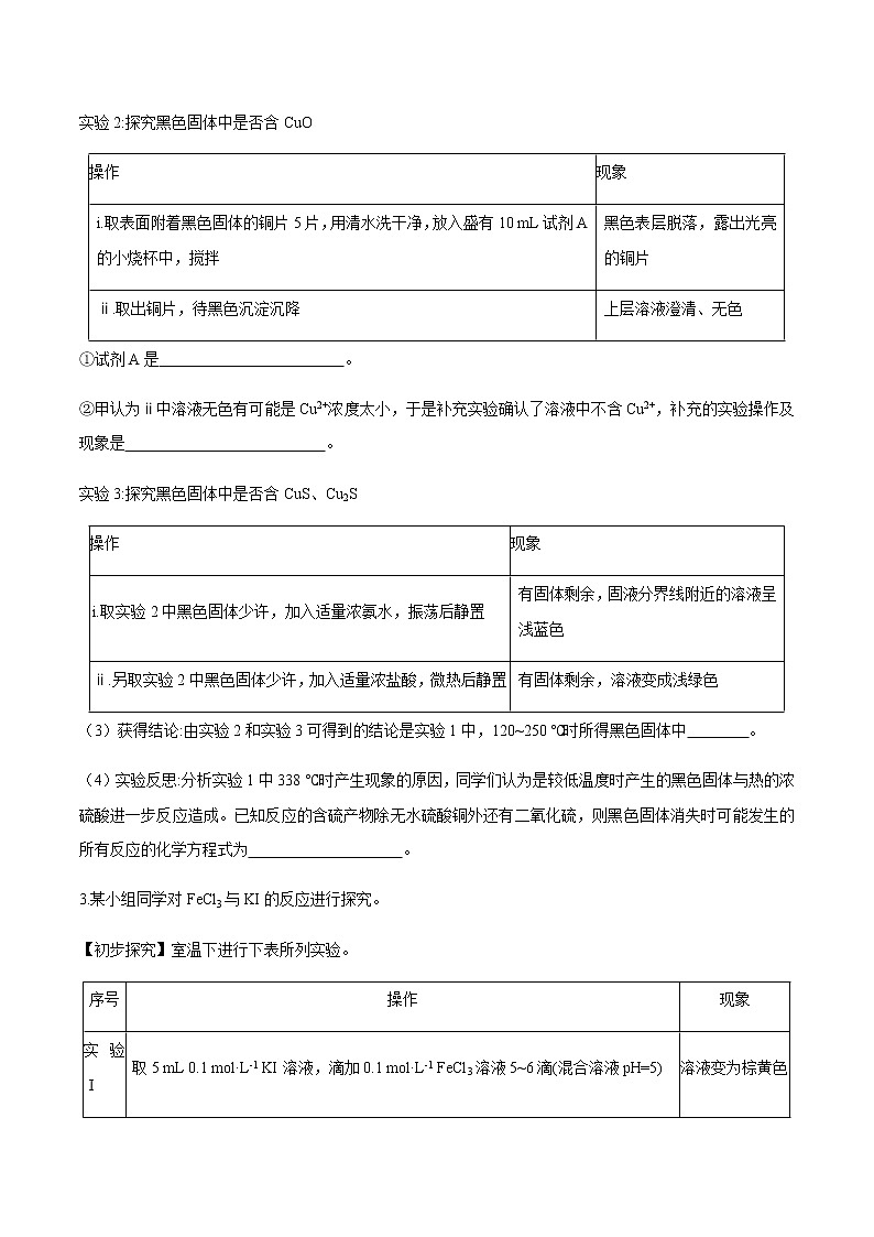 突破09 实验综合题（题型精练）-备战2021年高考化学03