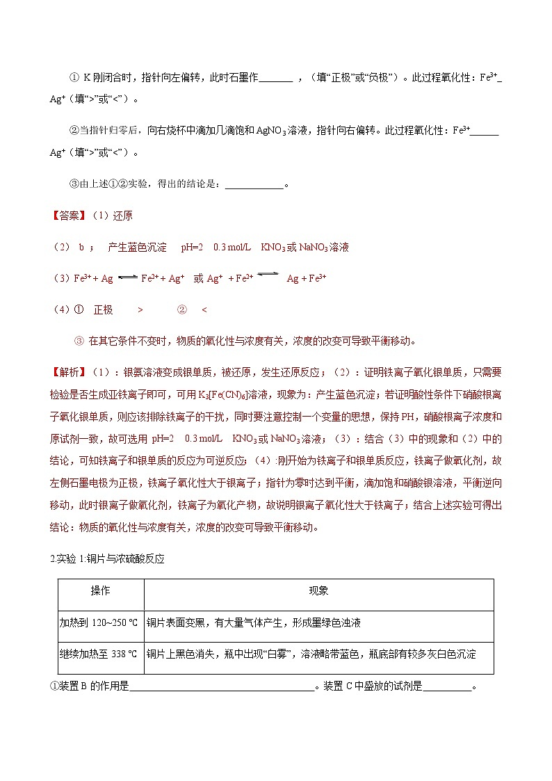 突破09 实验综合题（题型精练）-备战2021年高考化学02