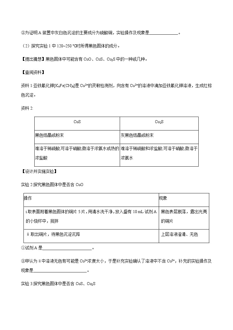 突破09 实验综合题（题型精练）-备战2021年高考化学03