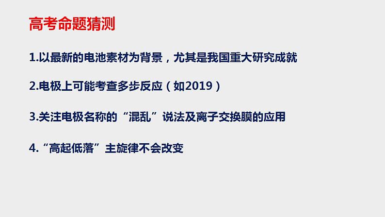 突破02 备战2021年高考化学之突破化学反应原理题-电化学选择题（课件精讲）05