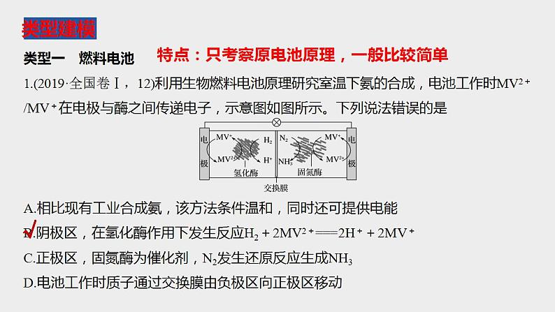 突破02 备战2021年高考化学之突破化学反应原理题-电化学选择题（课件精讲）06