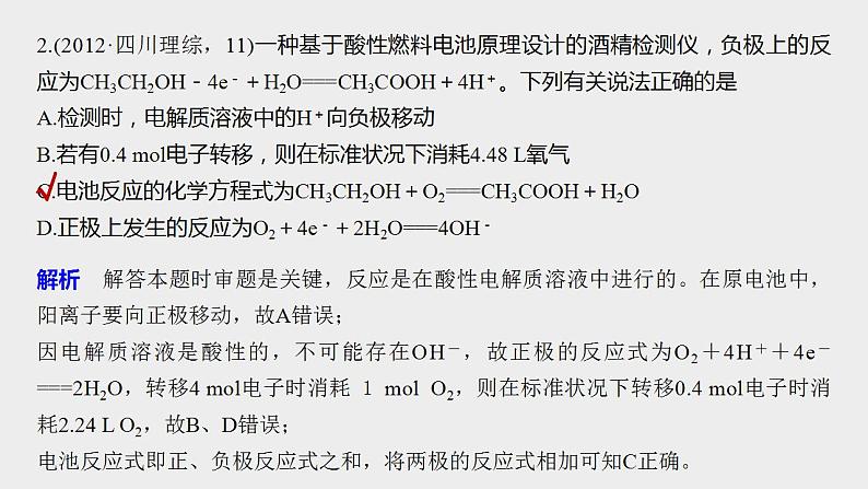 突破02 备战2021年高考化学之突破化学反应原理题-电化学选择题（课件精讲）07